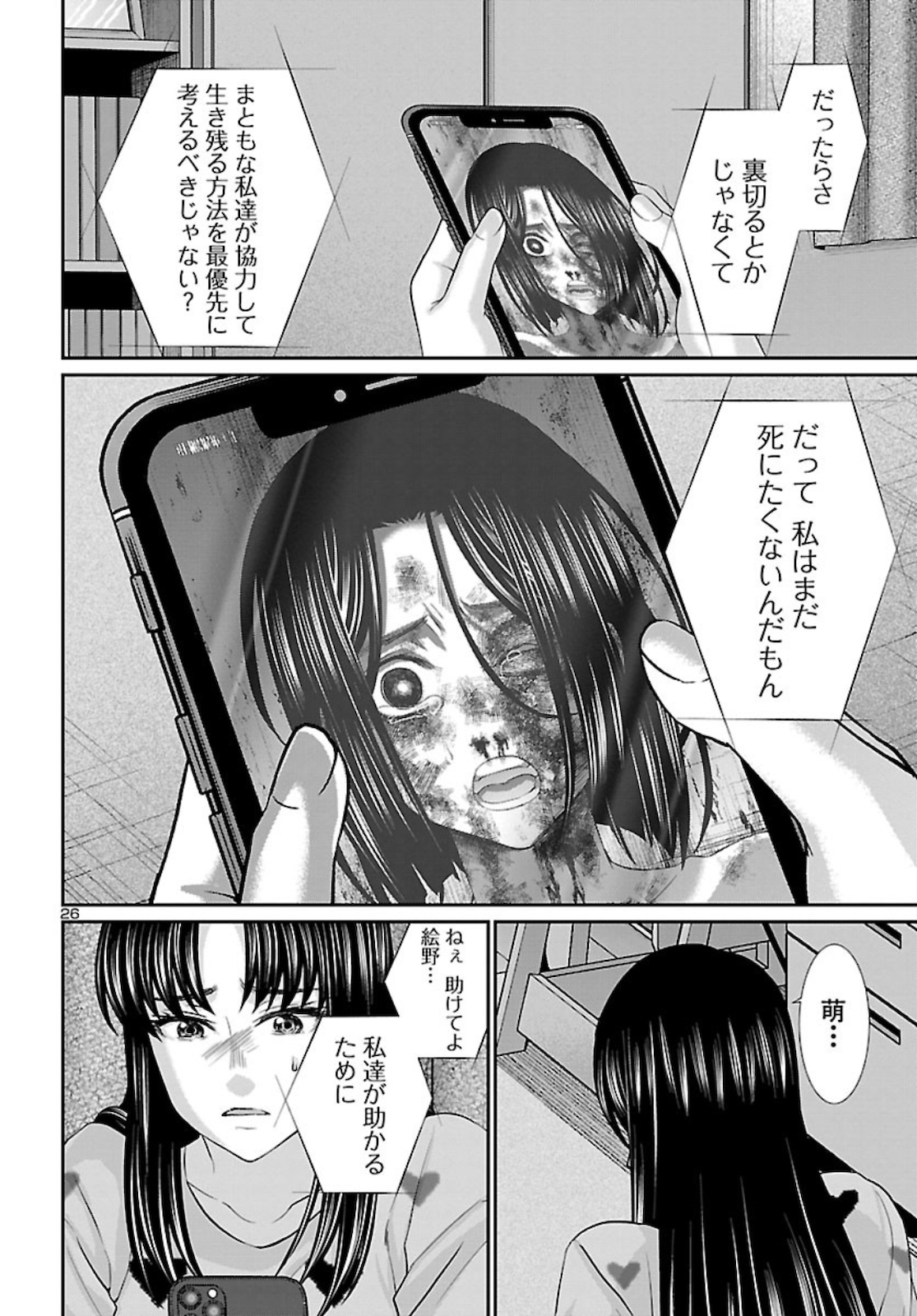 DEAD Tube　～デッドチューブ～ - 第67話 - Page 27