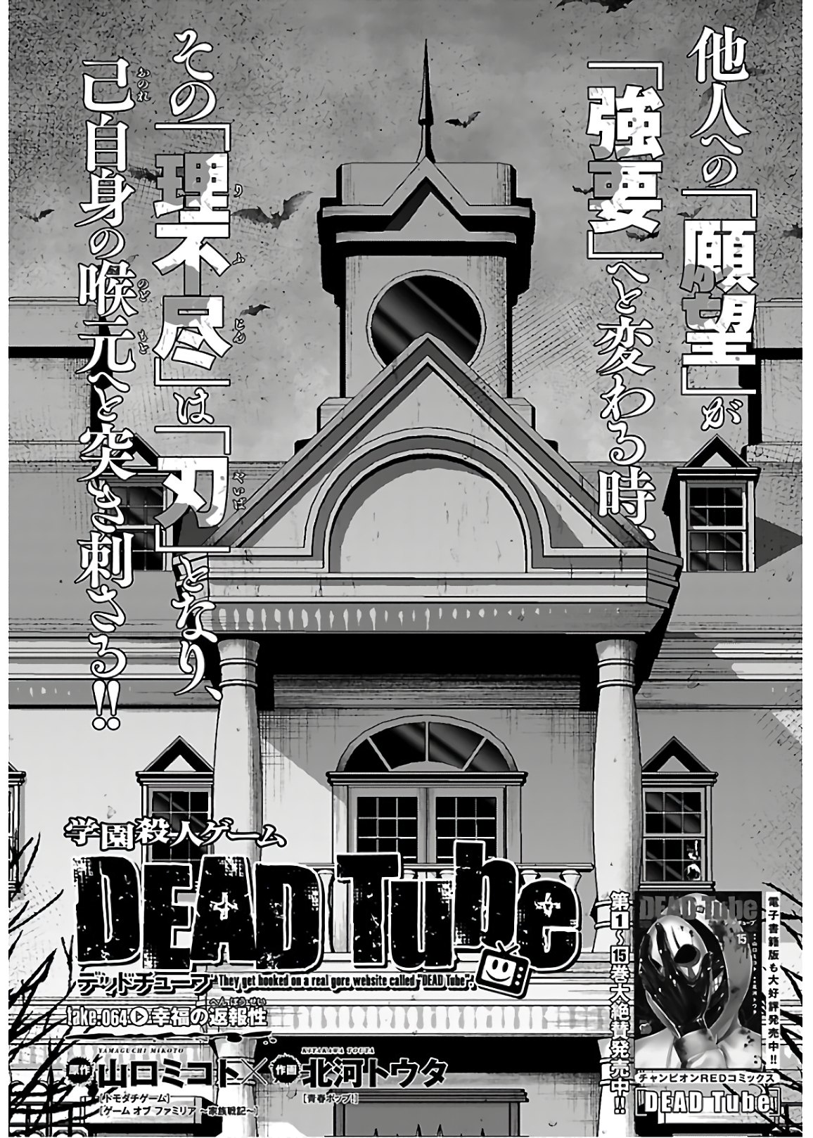 DEAD Tube　～デッドチューブ～ - 第65話 - Page 2