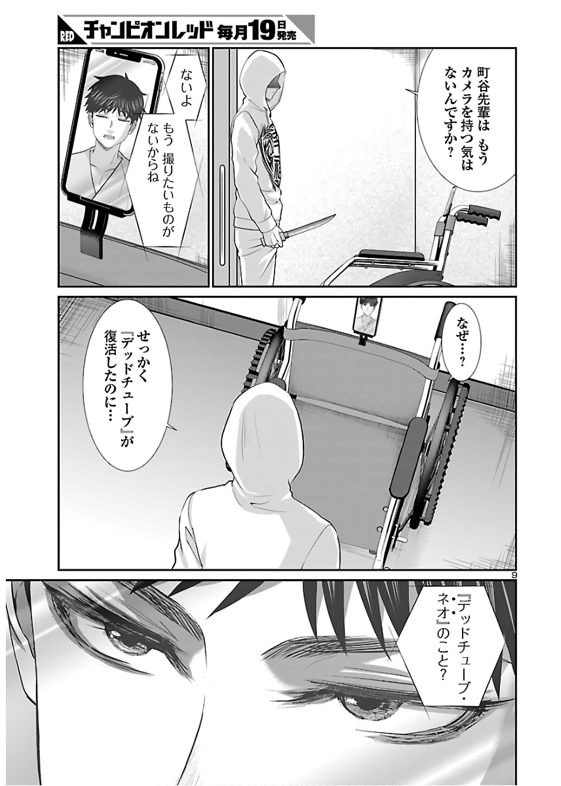 DEAD Tube　～デッドチューブ～ - 第65話 - Page 9