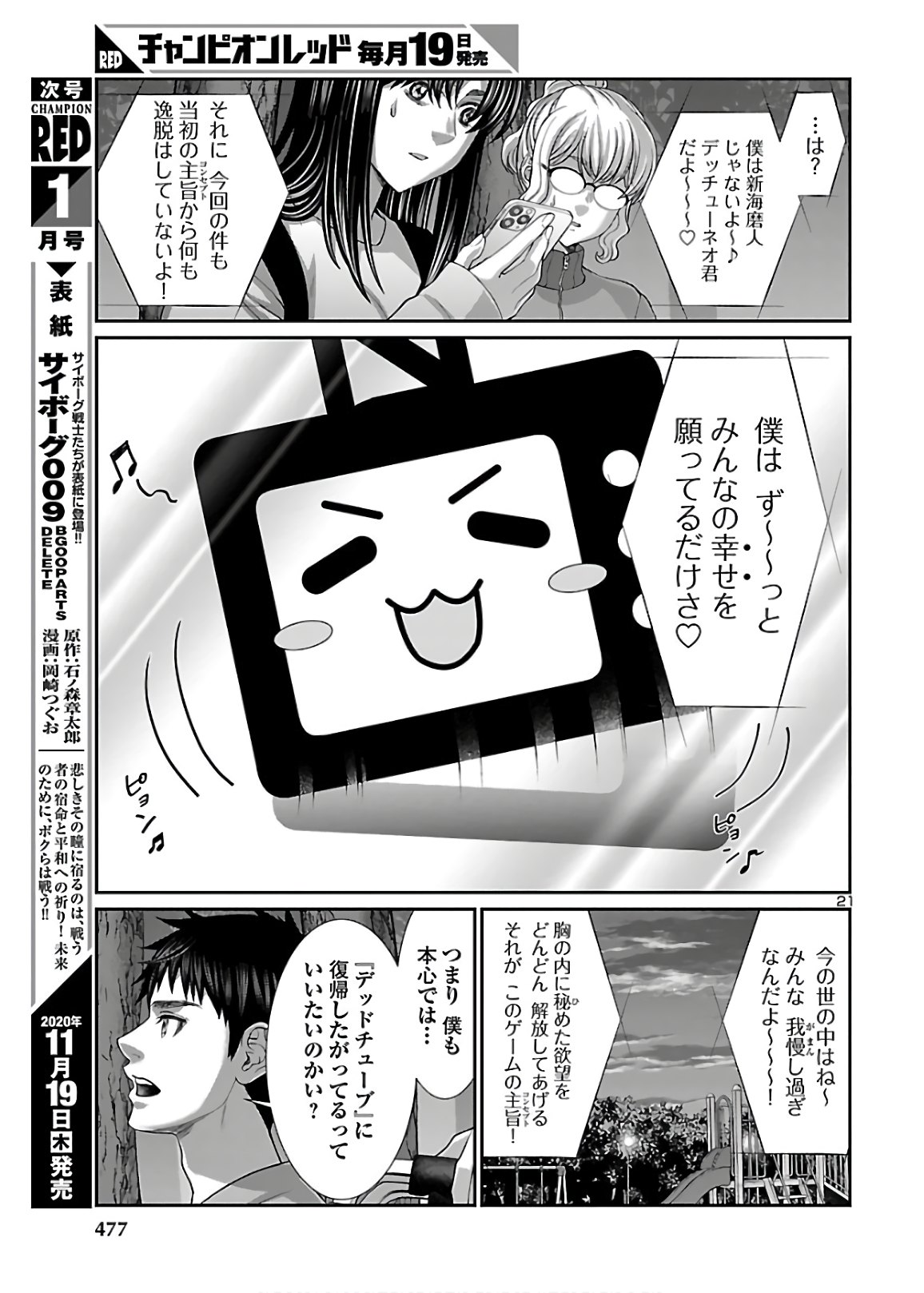 DEAD Tube　～デッドチューブ～ - 第65話 - Page 21