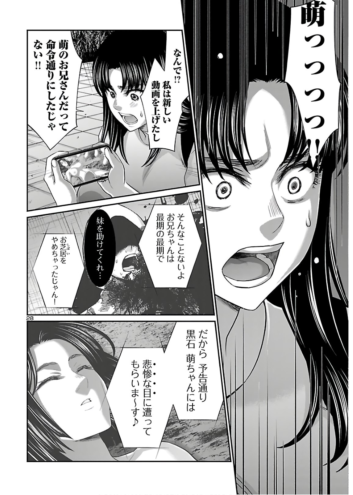 DEAD Tube　～デッドチューブ～ - 第65話 - Page 28