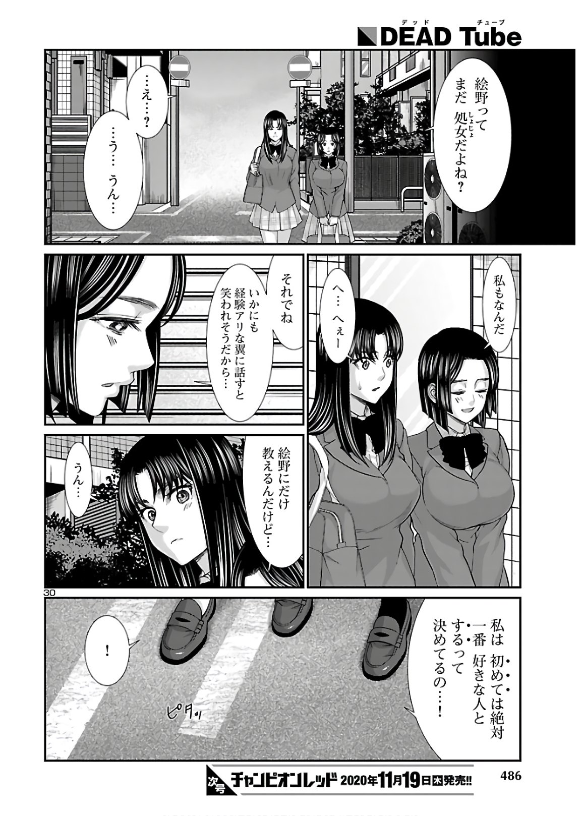 DEAD Tube　～デッドチューブ～ - 第65話 - Page 30