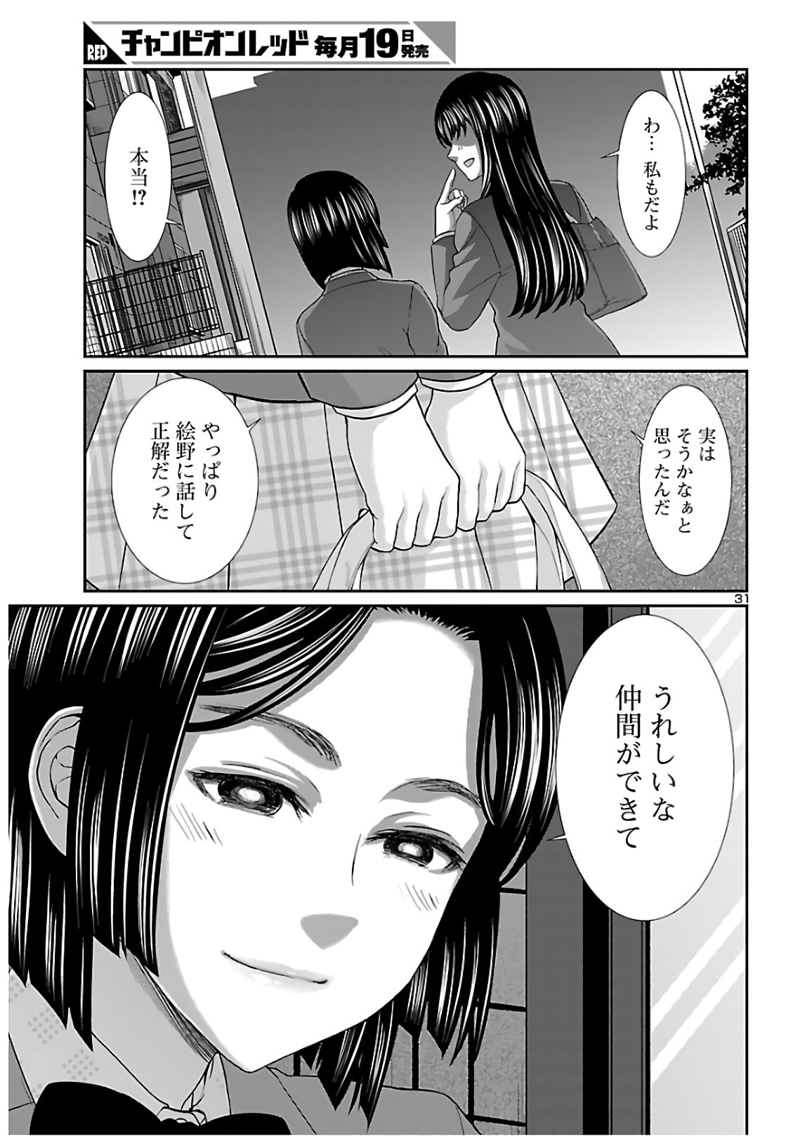 DEAD Tube　～デッドチューブ～ - 第65話 - Page 31