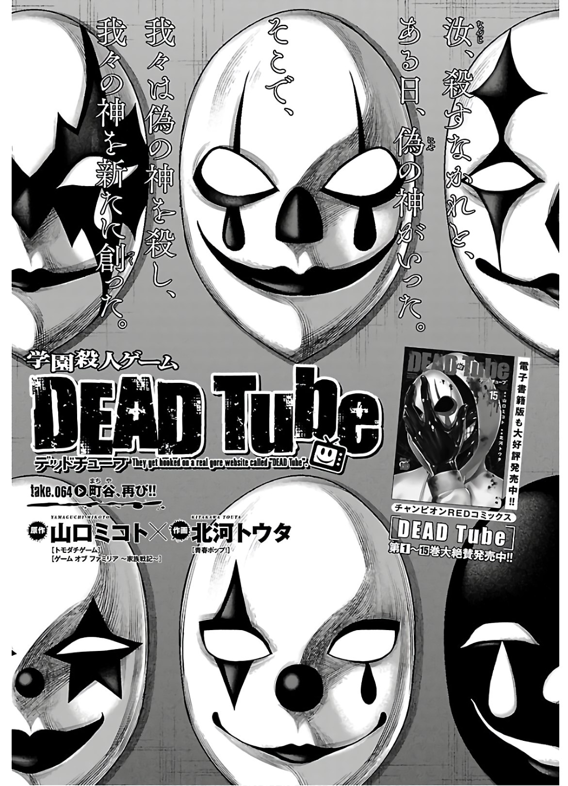 DEAD Tube　～デッドチューブ～ - 第64話 - Page 3