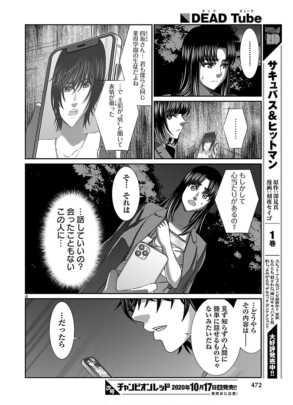 DEAD Tube　～デッドチューブ～ - 第64話 - Page 4