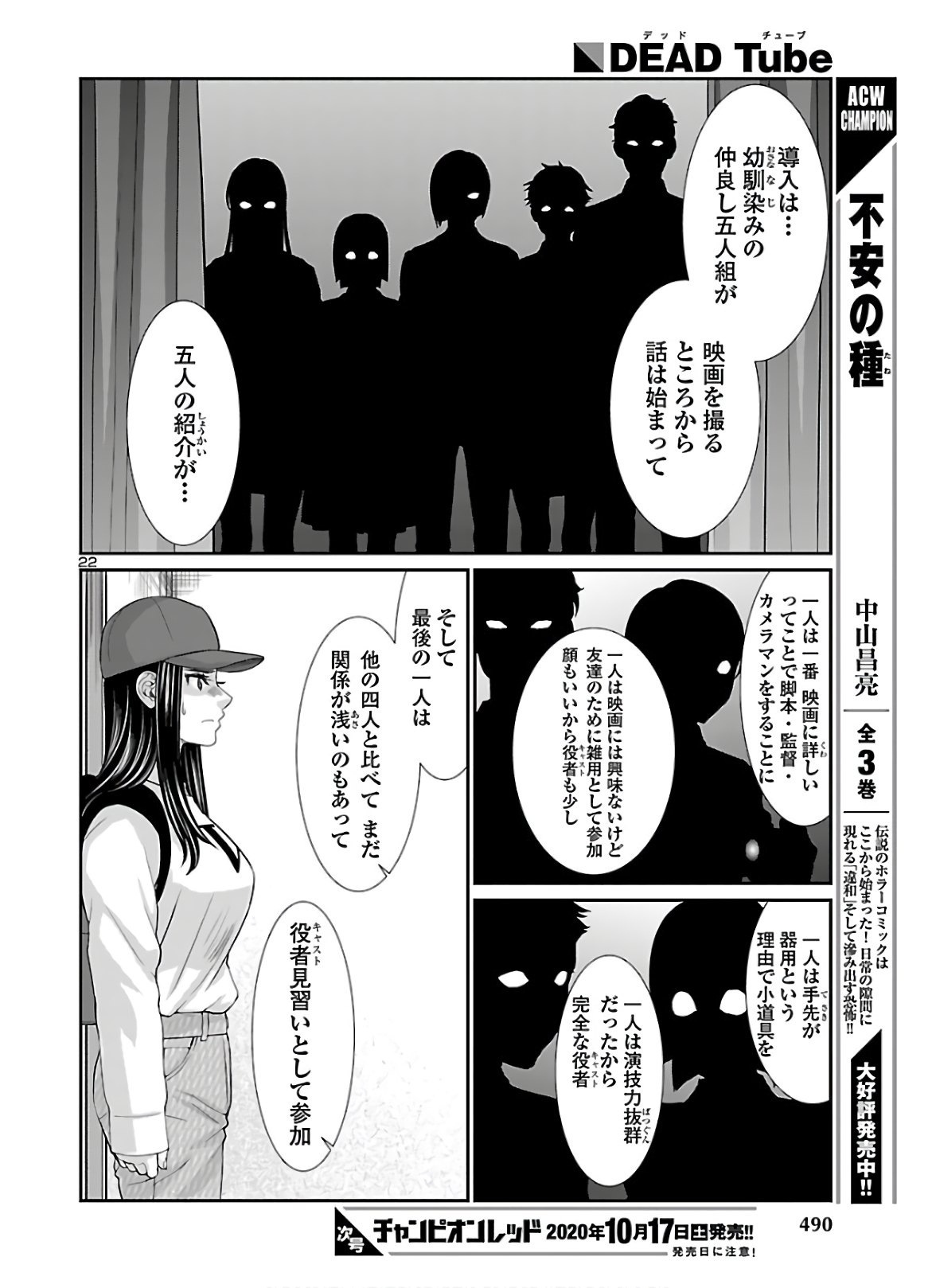 DEAD Tube　～デッドチューブ～ - 第64話 - Page 22