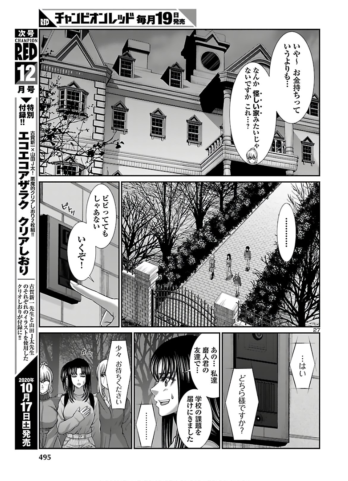 DEAD Tube　～デッドチューブ～ - 第64話 - Page 27