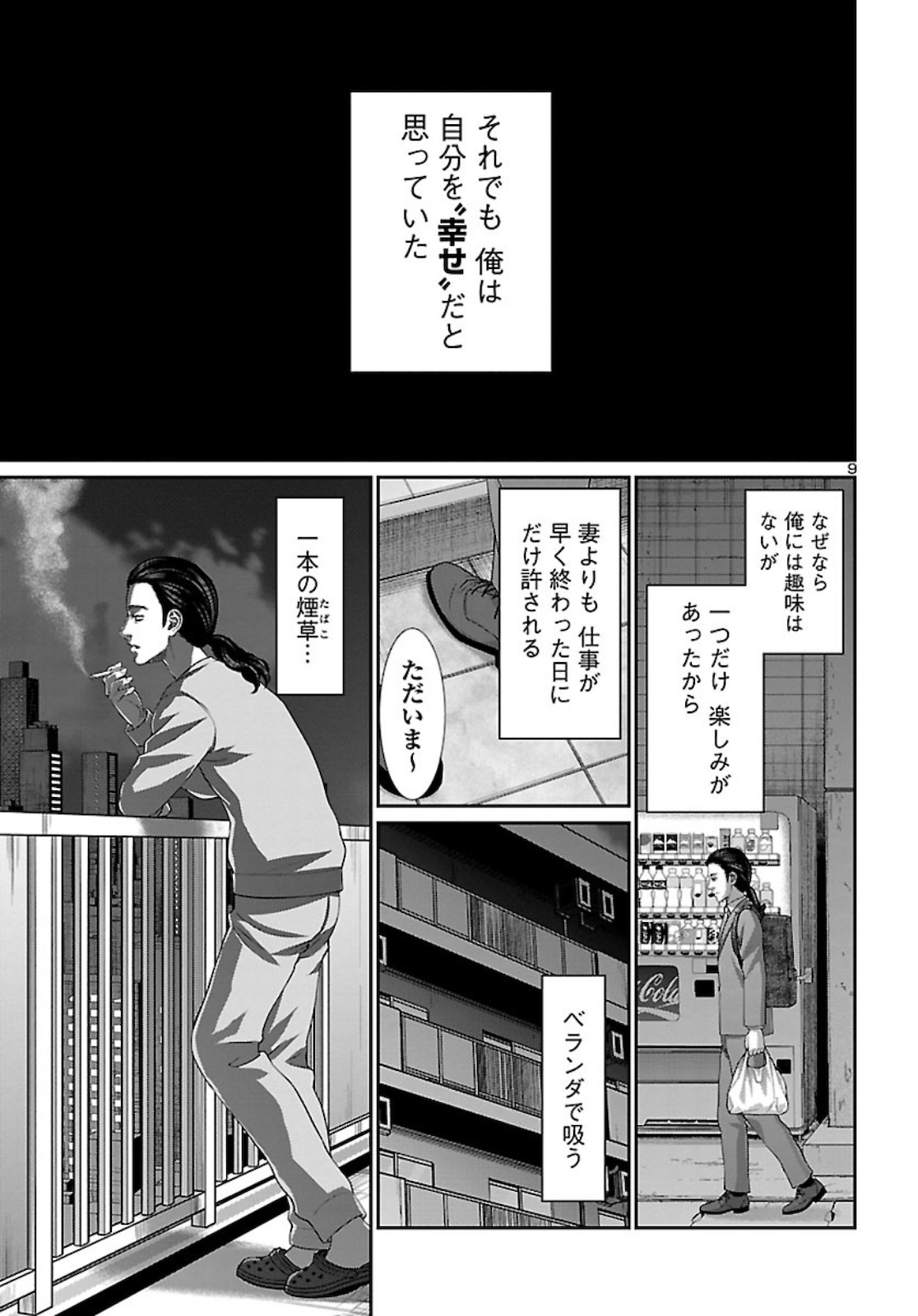 DEAD Tube　～デッドチューブ～ - 第63話 - Page 10