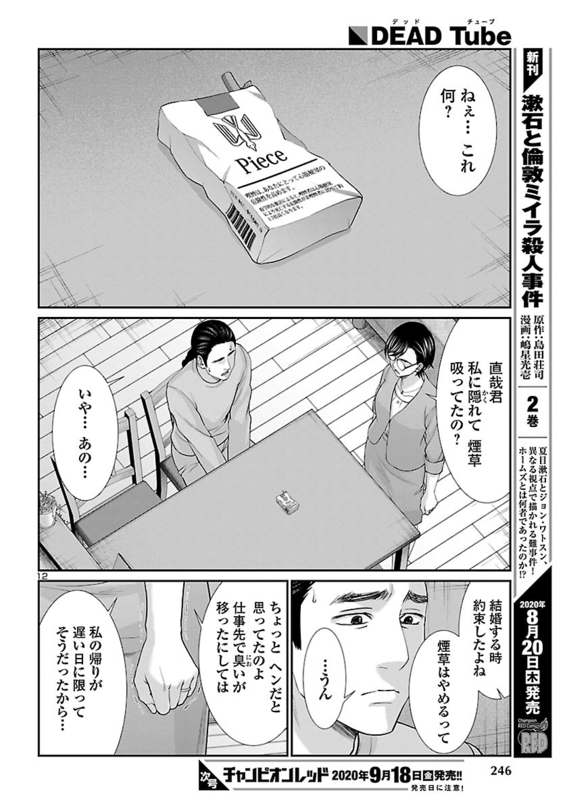 DEAD Tube　～デッドチューブ～ - 第63話 - Page 13