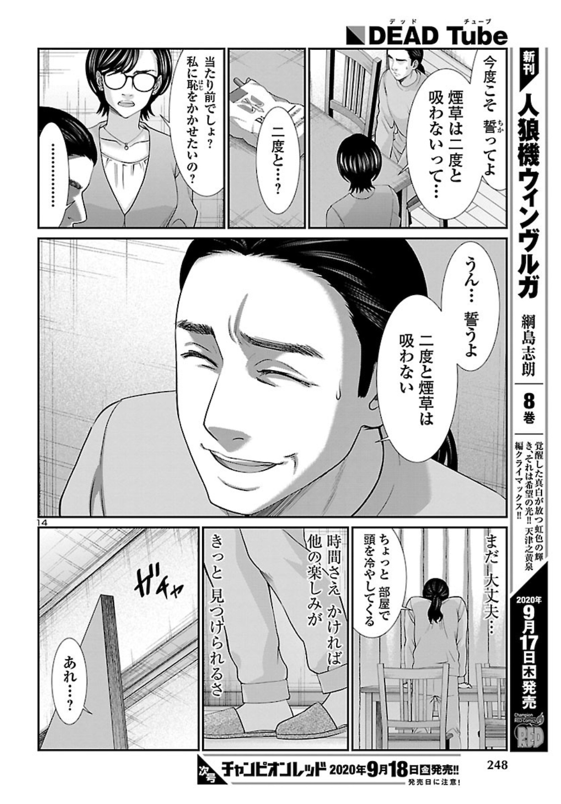 DEAD Tube　～デッドチューブ～ - 第63話 - Page 15