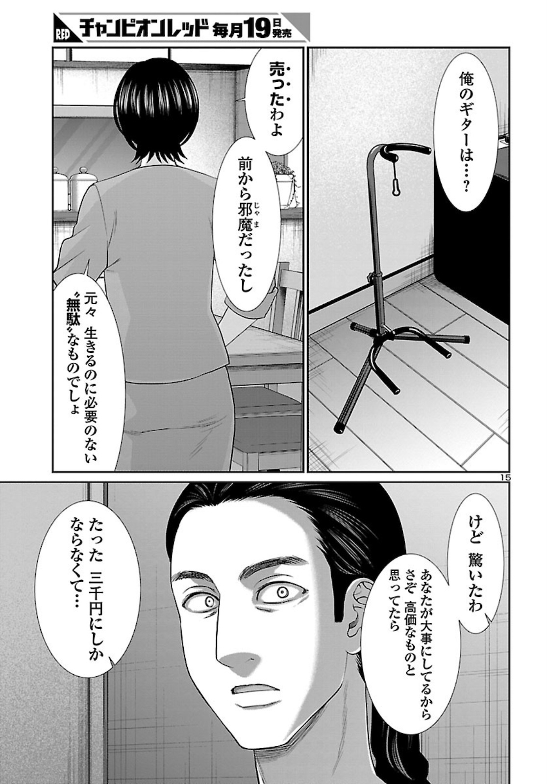 DEAD Tube　～デッドチューブ～ - 第63話 - Page 16