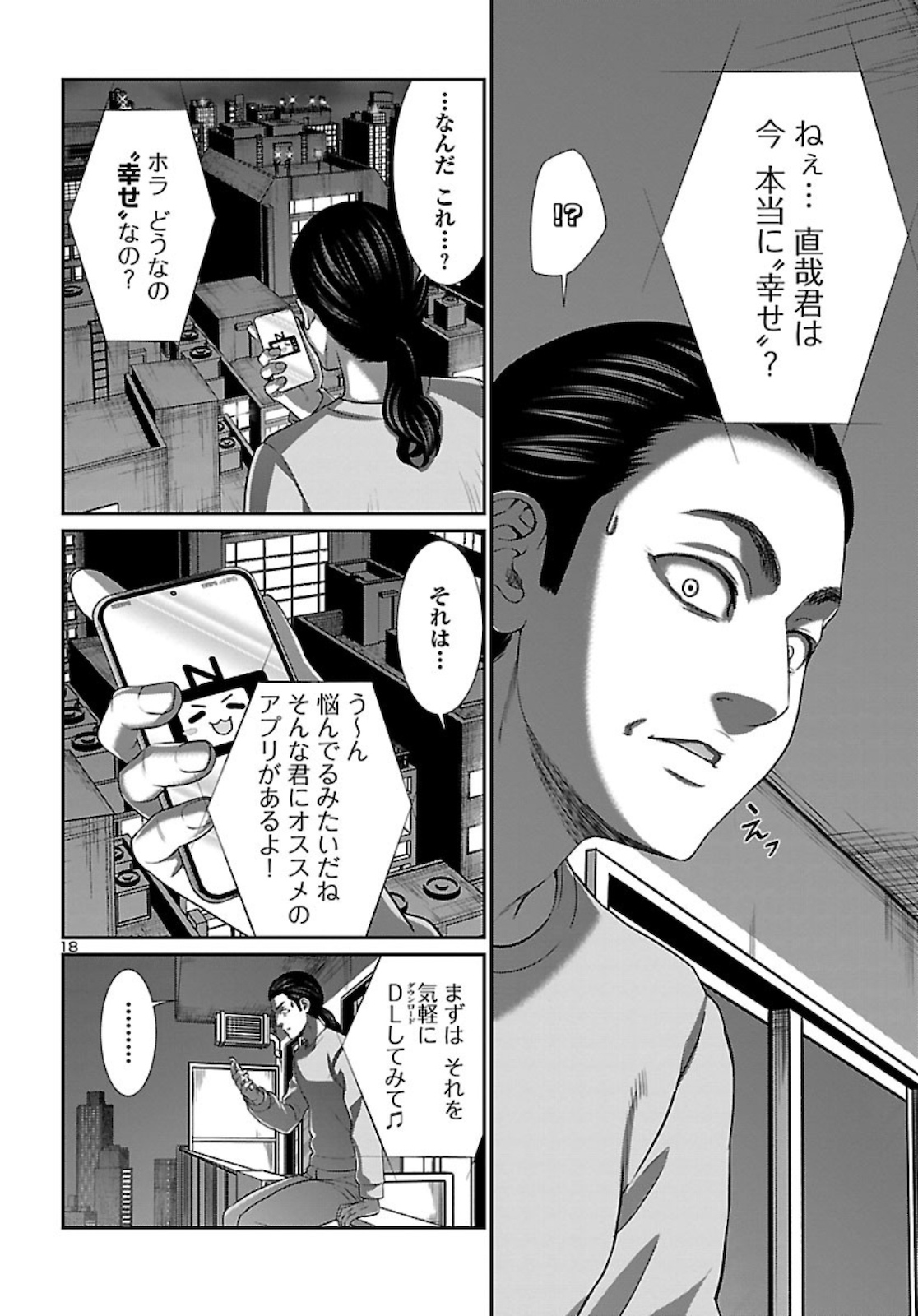 DEAD Tube　～デッドチューブ～ - 第63話 - Page 19