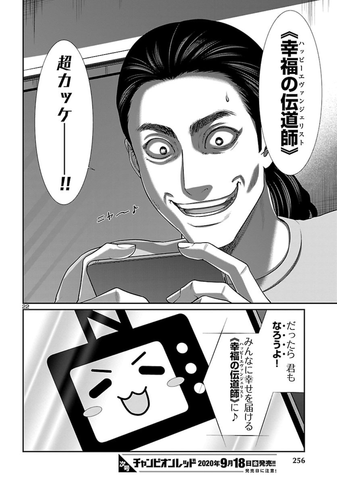 DEAD Tube　～デッドチューブ～ - 第63話 - Page 23