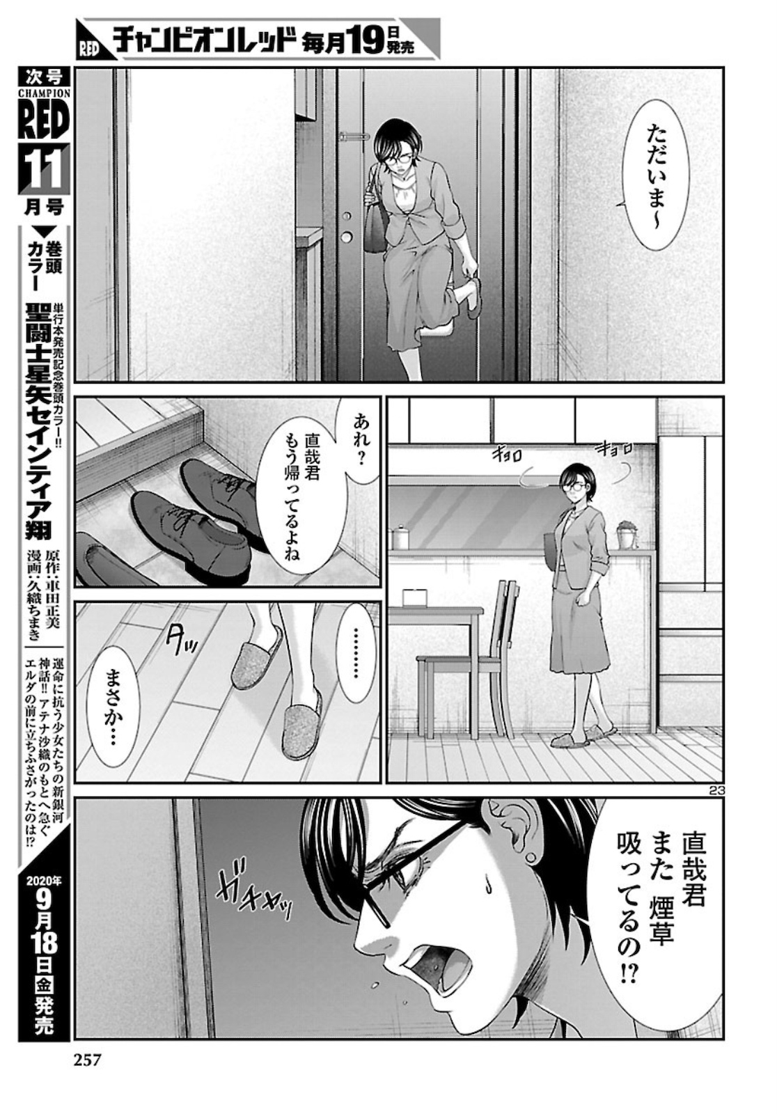 DEAD Tube　～デッドチューブ～ - 第63話 - Page 24