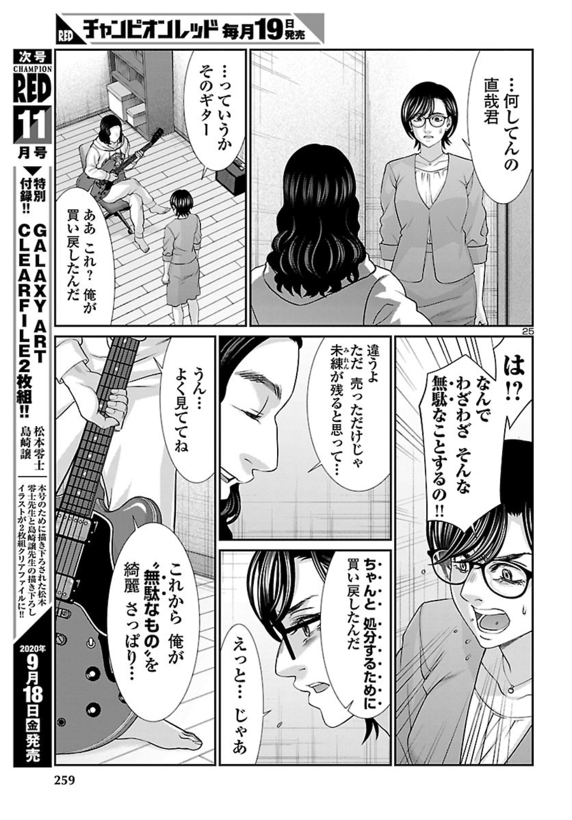 DEAD Tube　～デッドチューブ～ - 第63話 - Page 26