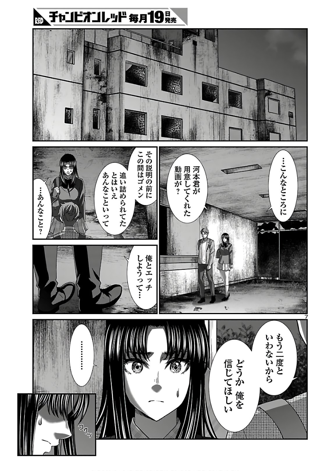 DEAD Tube　～デッドチューブ～ - 第62話 - Page 7