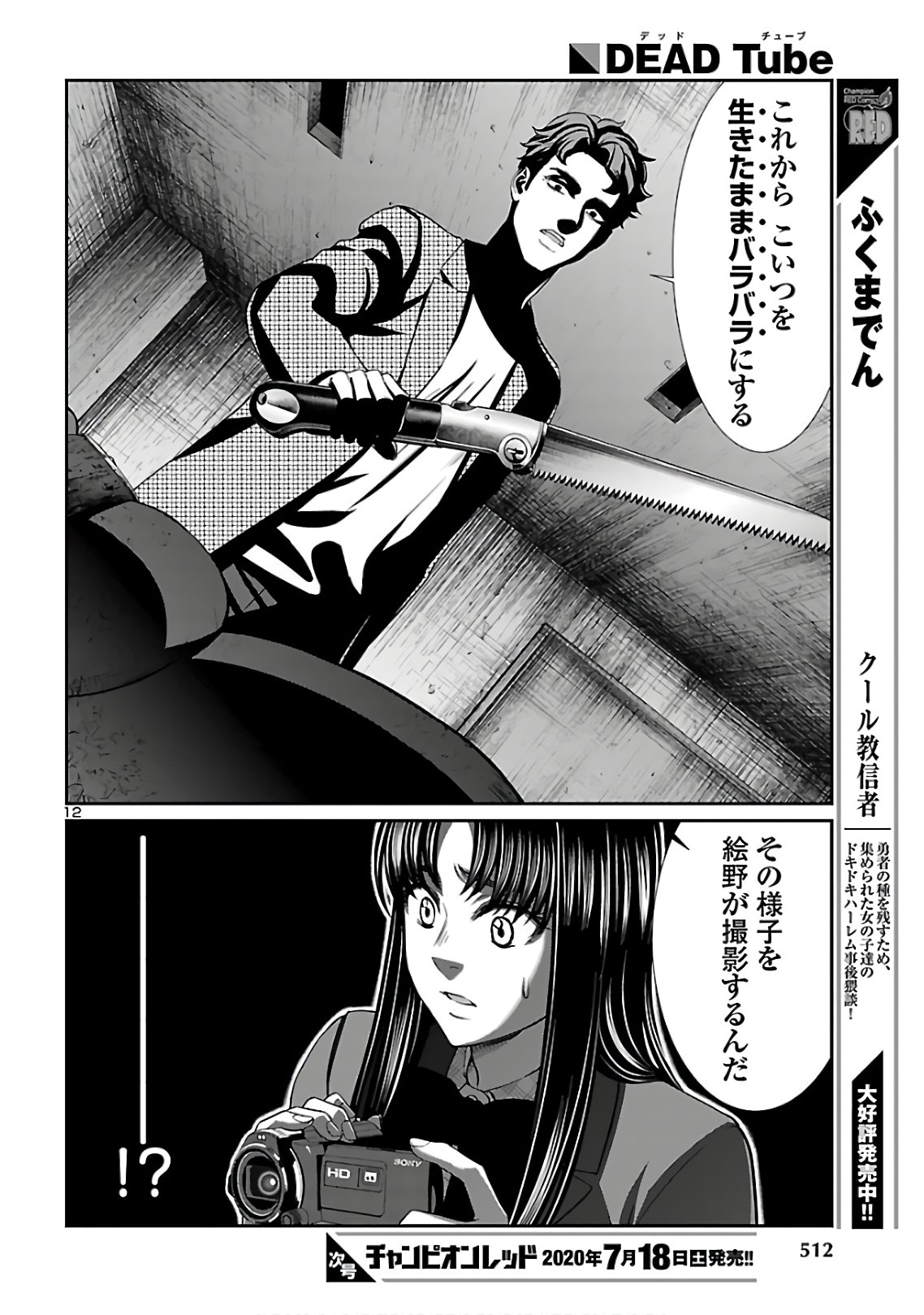 DEAD Tube　～デッドチューブ～ - 第62話 - Page 12