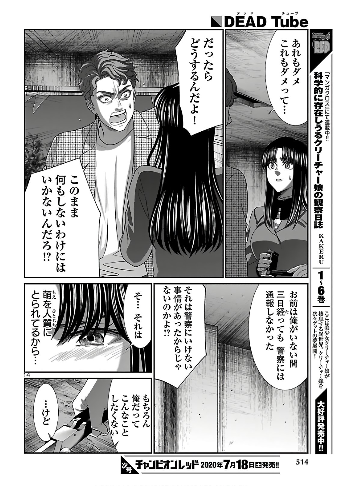 DEAD Tube　～デッドチューブ～ - 第62話 - Page 14