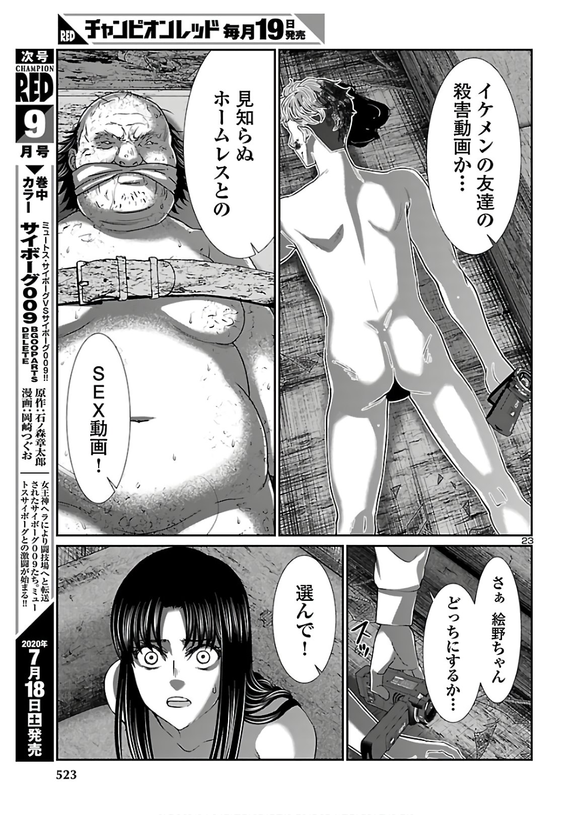 DEAD Tube　～デッドチューブ～ - 第62話 - Page 23