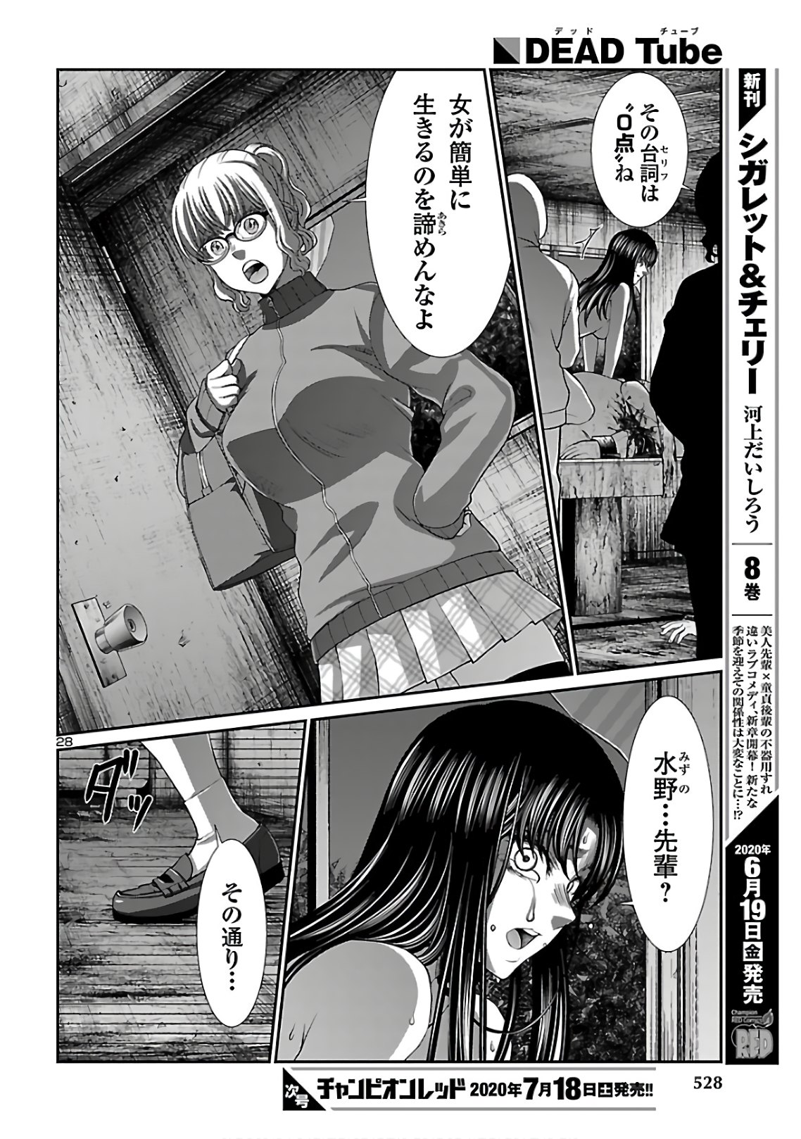 DEAD Tube　～デッドチューブ～ - 第62話 - Page 28