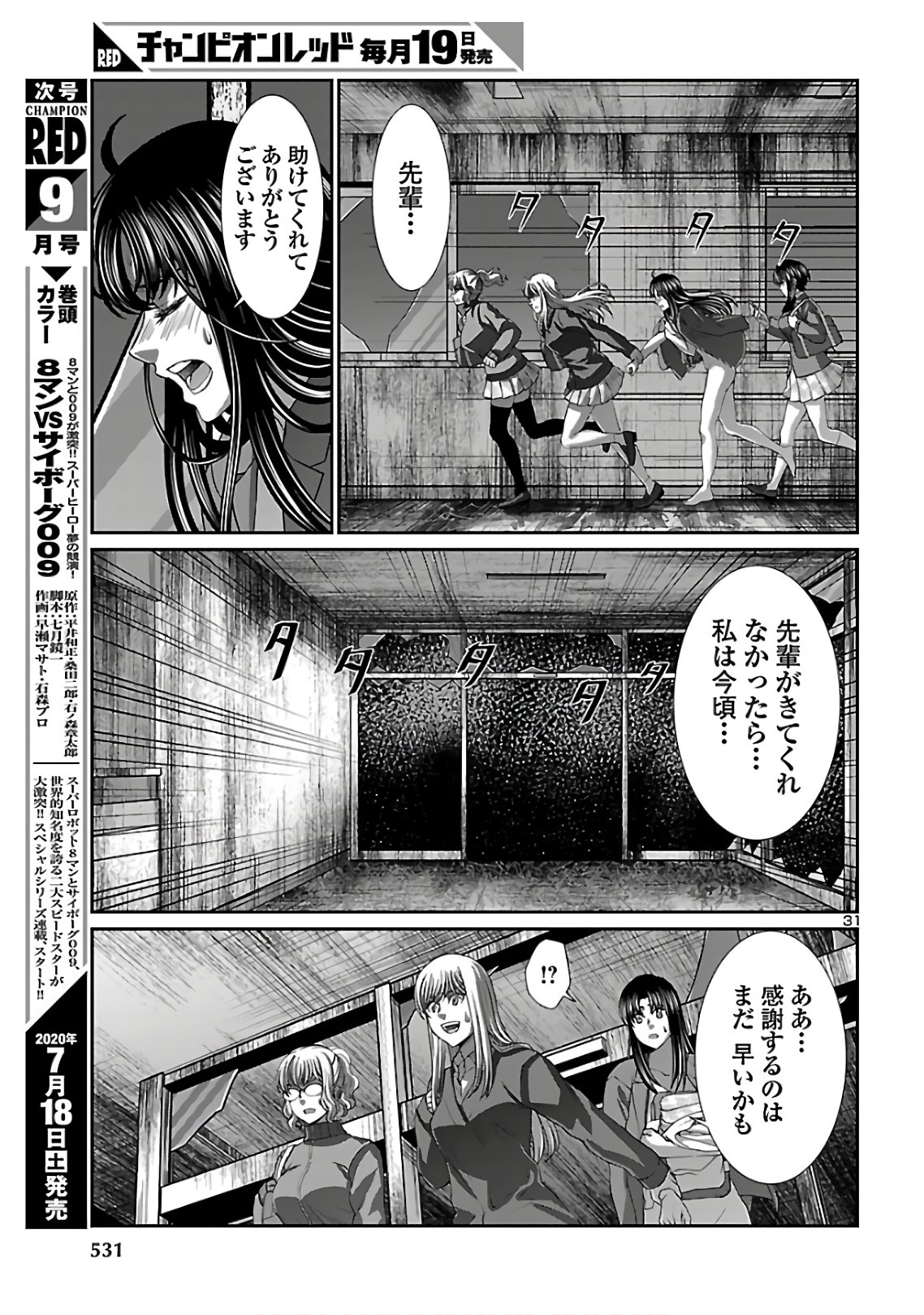 DEAD Tube　～デッドチューブ～ - 第62話 - Page 31