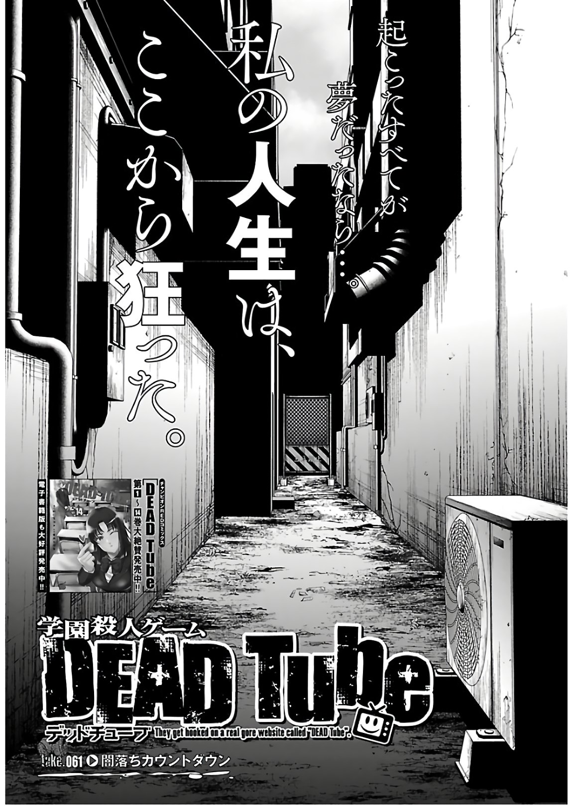 DEAD Tube　～デッドチューブ～ - 第61話 - Page 3