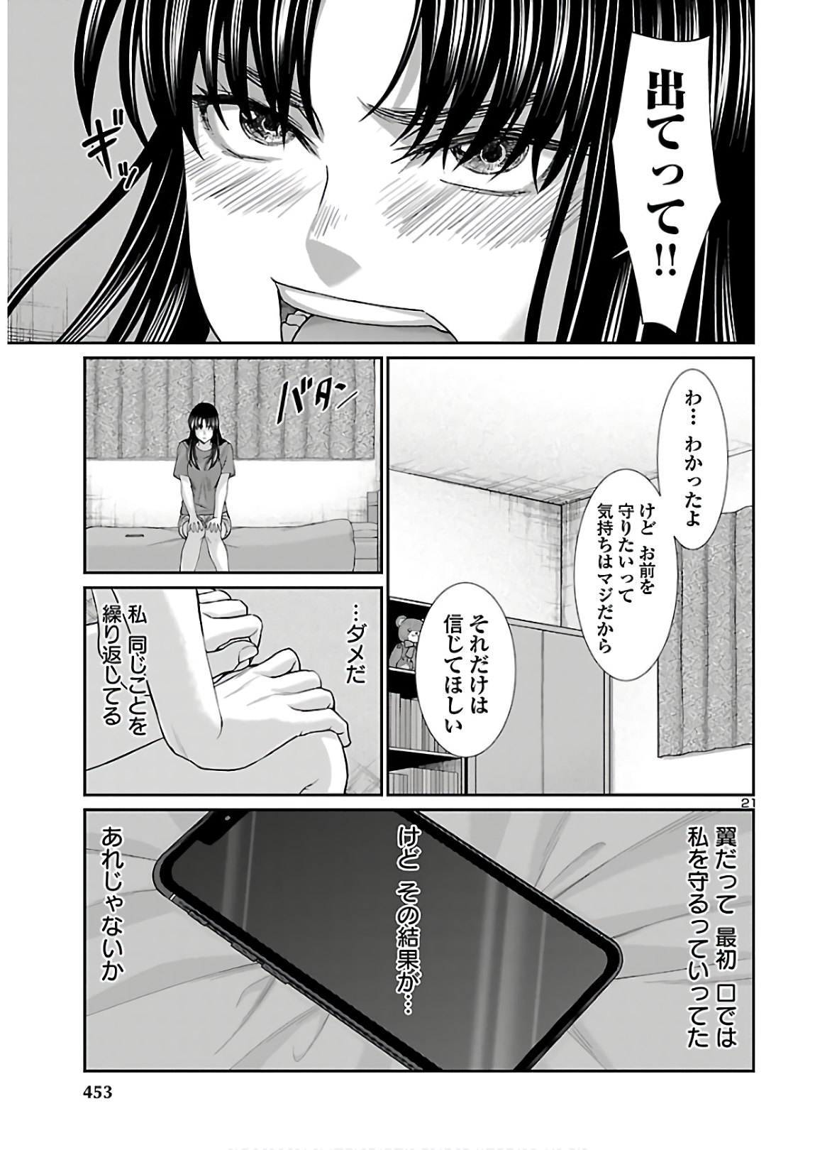 DEAD Tube　～デッドチューブ～ - 第61話 - Page 21