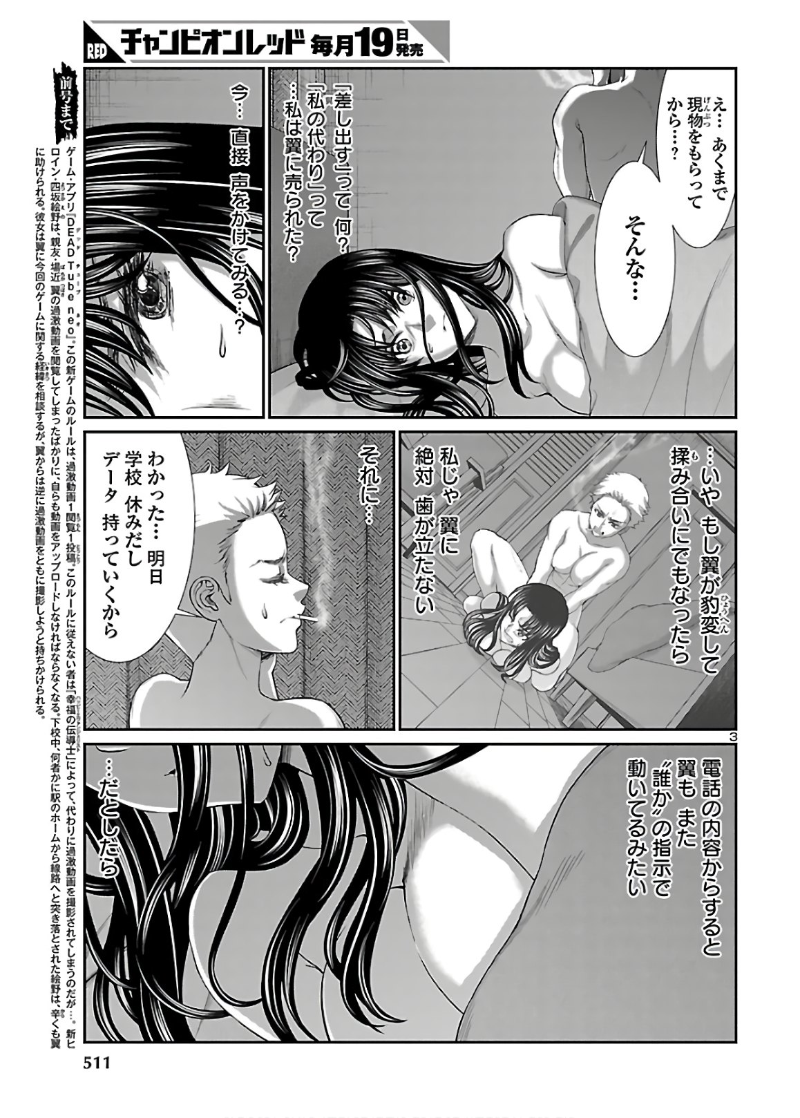 DEAD Tube　～デッドチューブ～ - 第60話 - Page 3