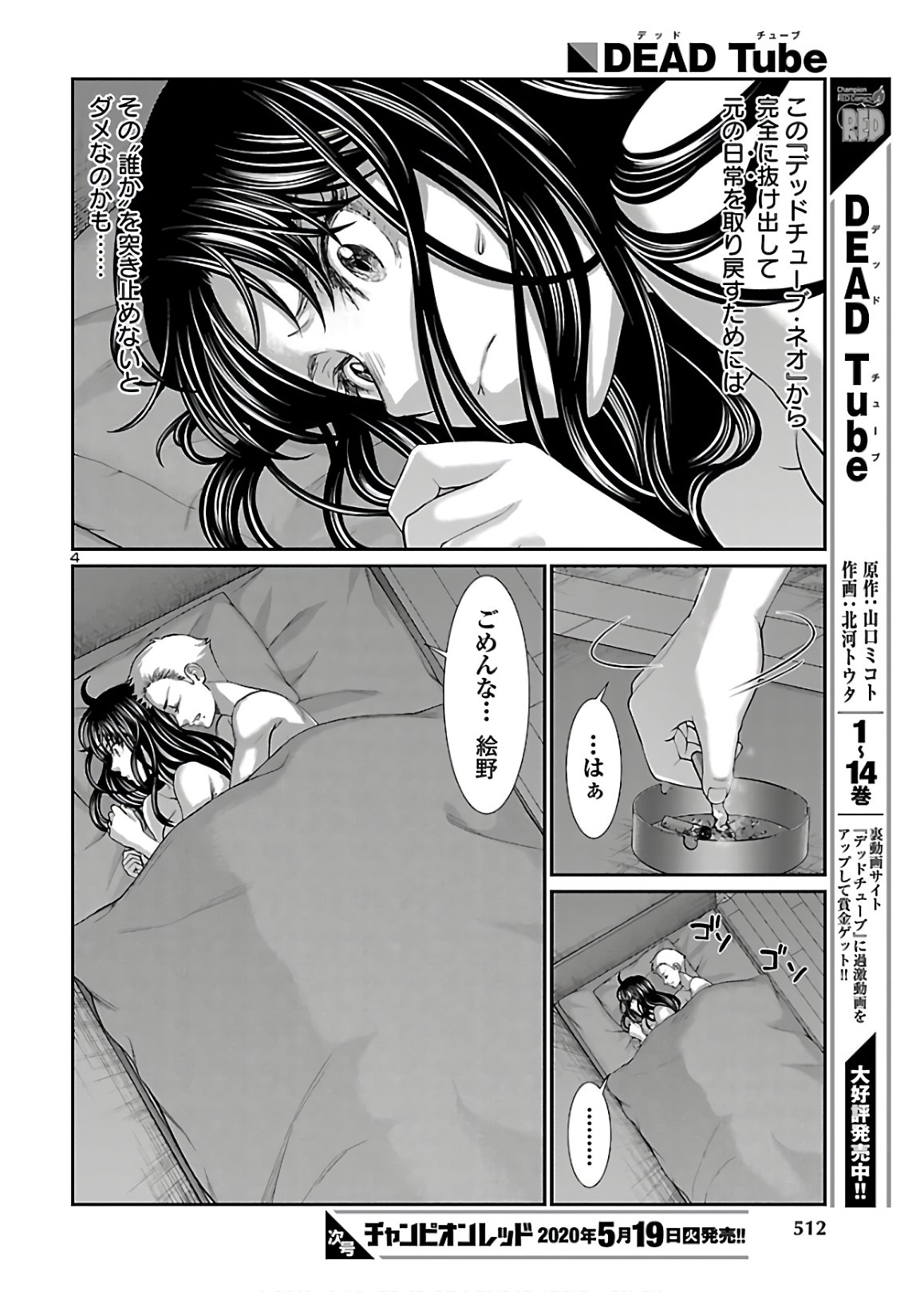 DEAD Tube　～デッドチューブ～ - 第60話 - Page 4