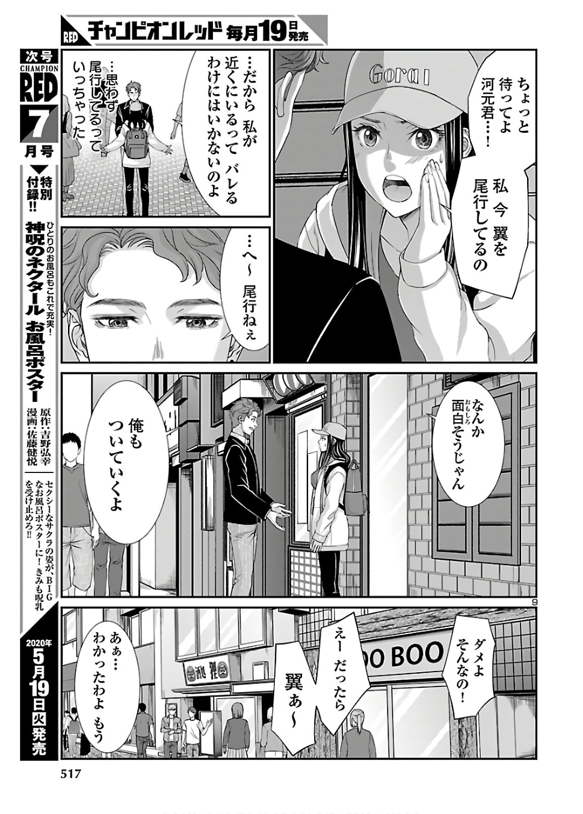 DEAD Tube　～デッドチューブ～ - 第60話 - Page 9