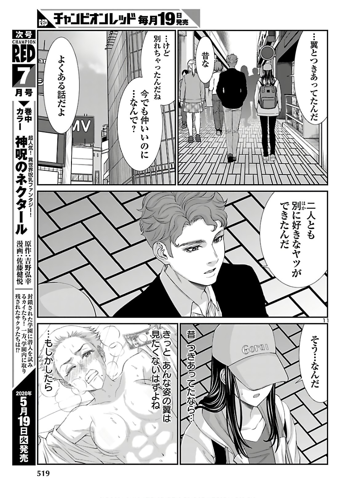 DEAD Tube　～デッドチューブ～ - 第60話 - Page 11