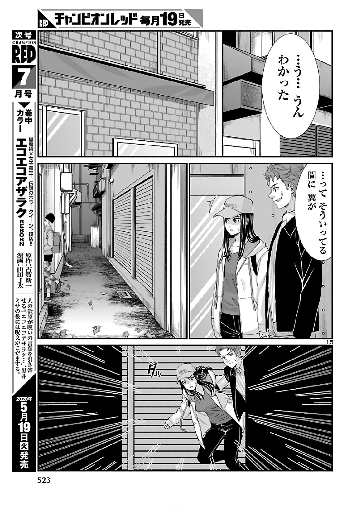 DEAD Tube　～デッドチューブ～ - 第60話 - Page 15