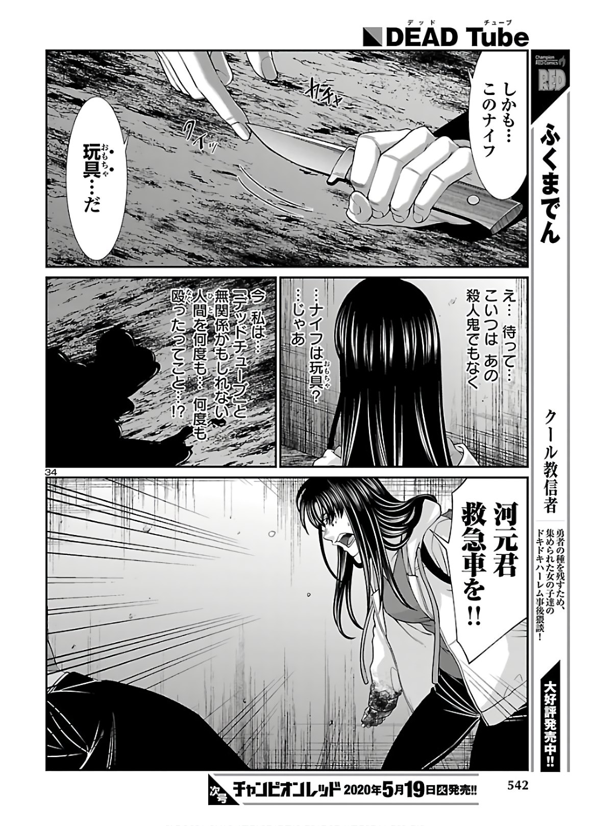 DEAD Tube　～デッドチューブ～ - 第60話 - Page 34