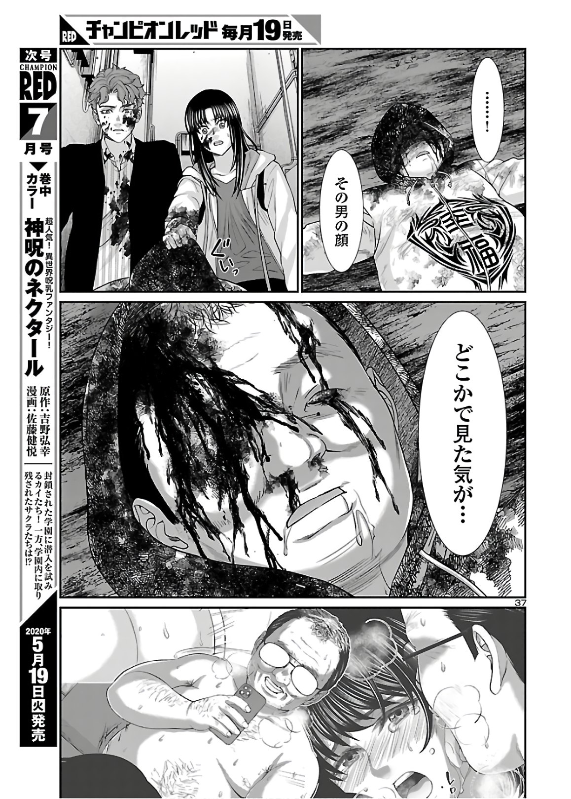 DEAD Tube　～デッドチューブ～ - 第60話 - Page 37