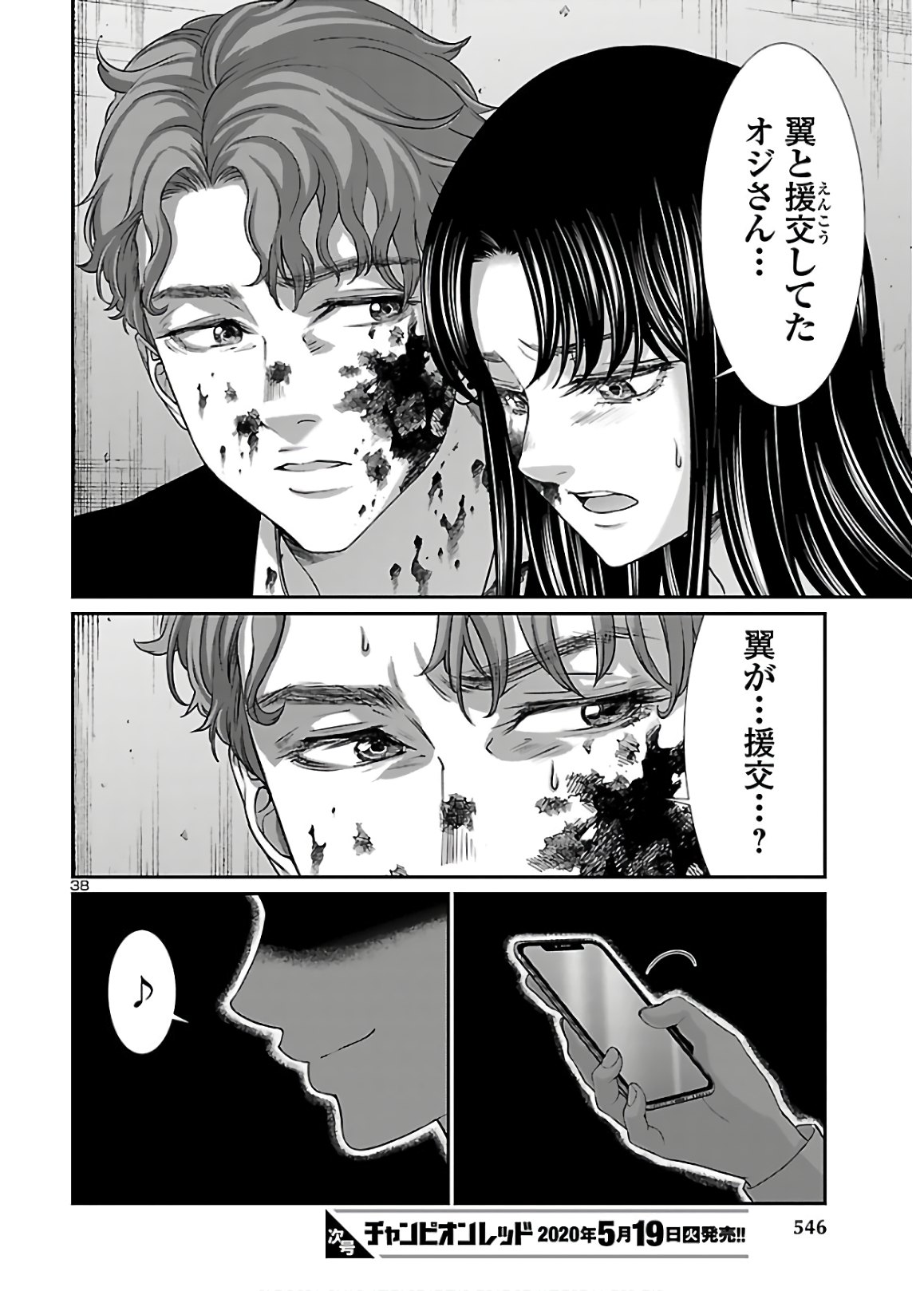 DEAD Tube　～デッドチューブ～ - 第60話 - Page 38