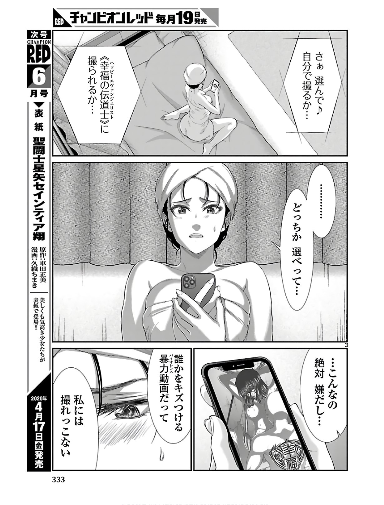 DEAD Tube　～デッドチューブ～ - 第59話 - Page 4