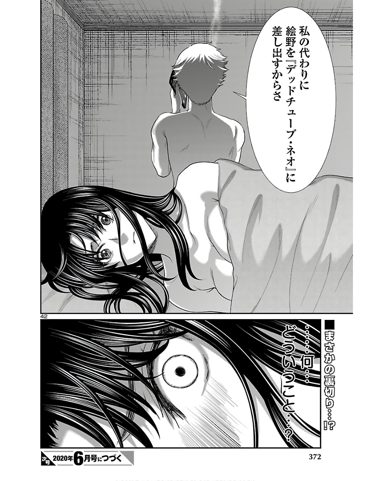 DEAD Tube　～デッドチューブ～ - 第59話 - Page 43