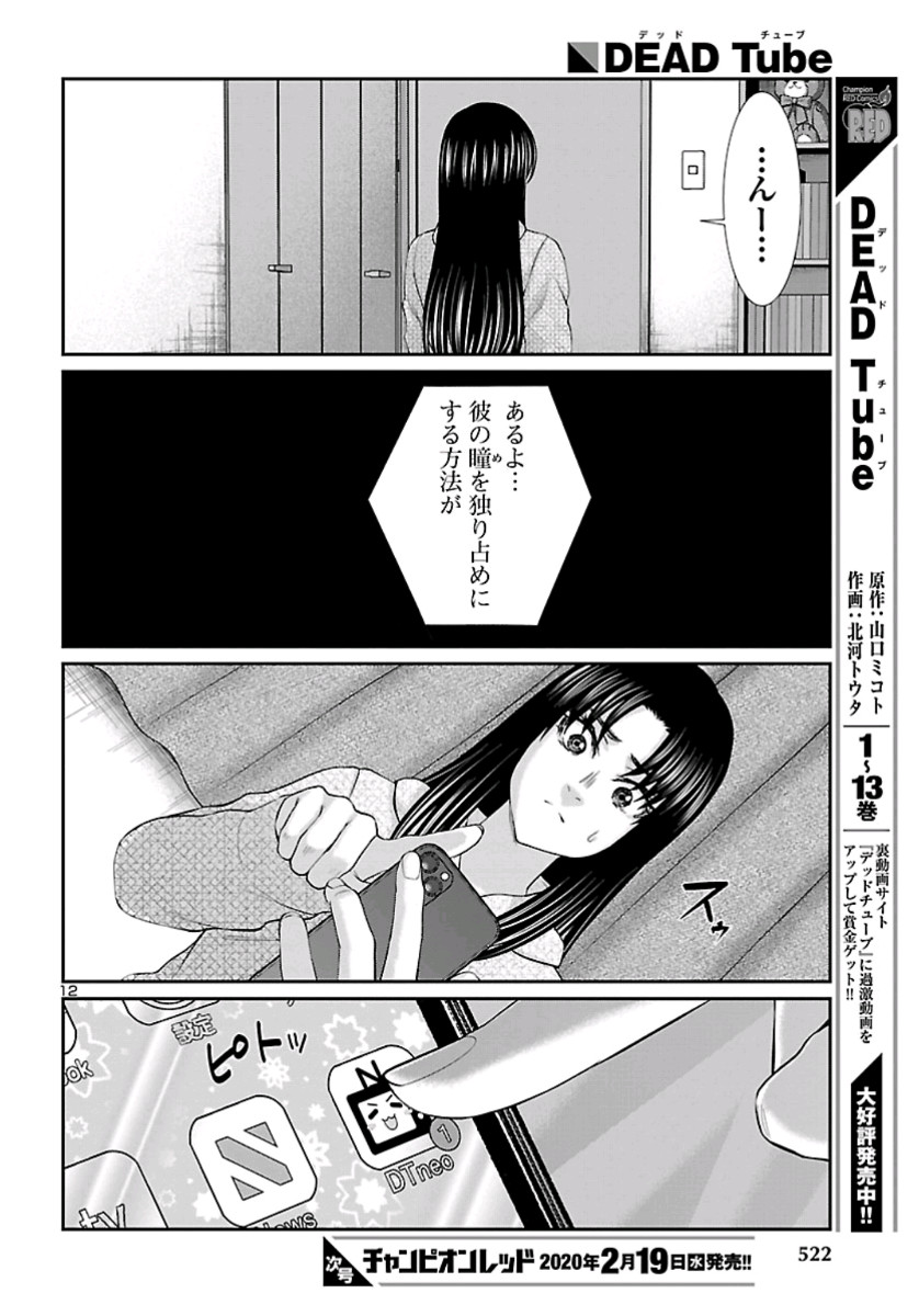 DEAD Tube　～デッドチューブ～ - 第58話 - Page 12