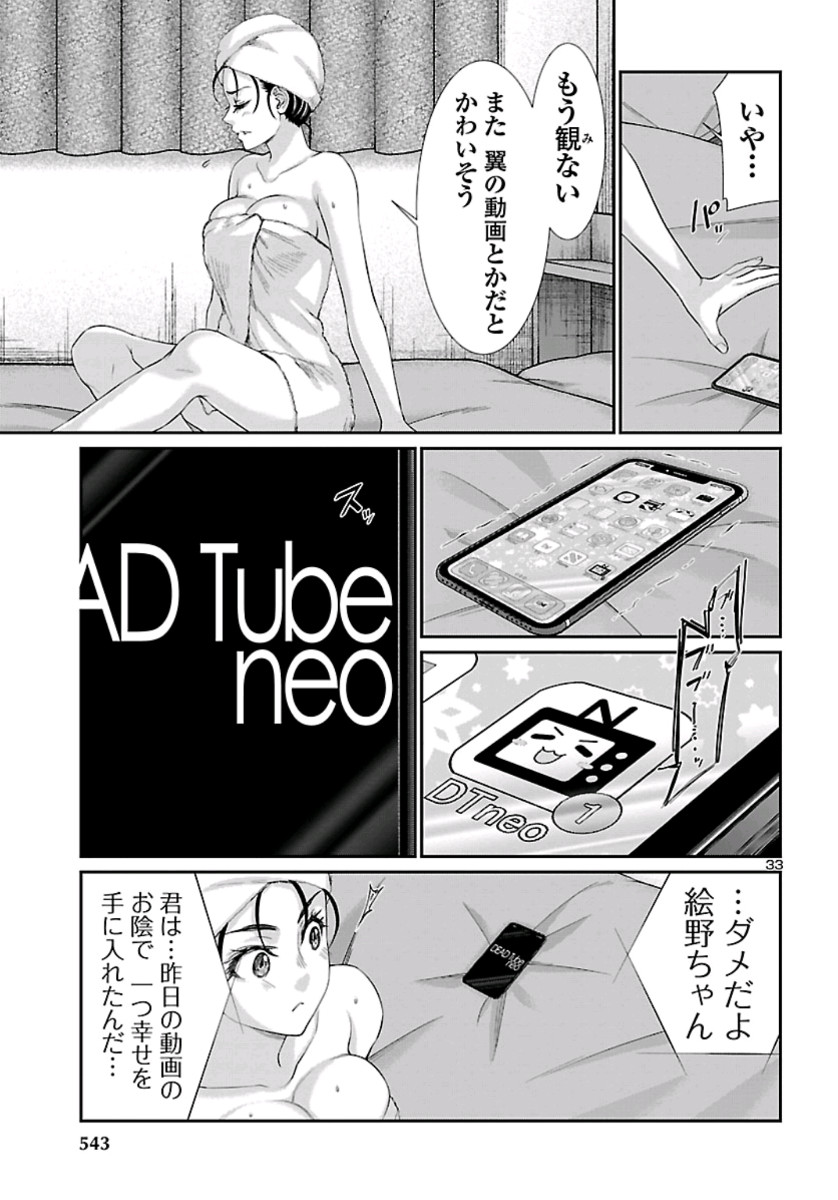 DEAD Tube　～デッドチューブ～ - 第58話 - Page 33