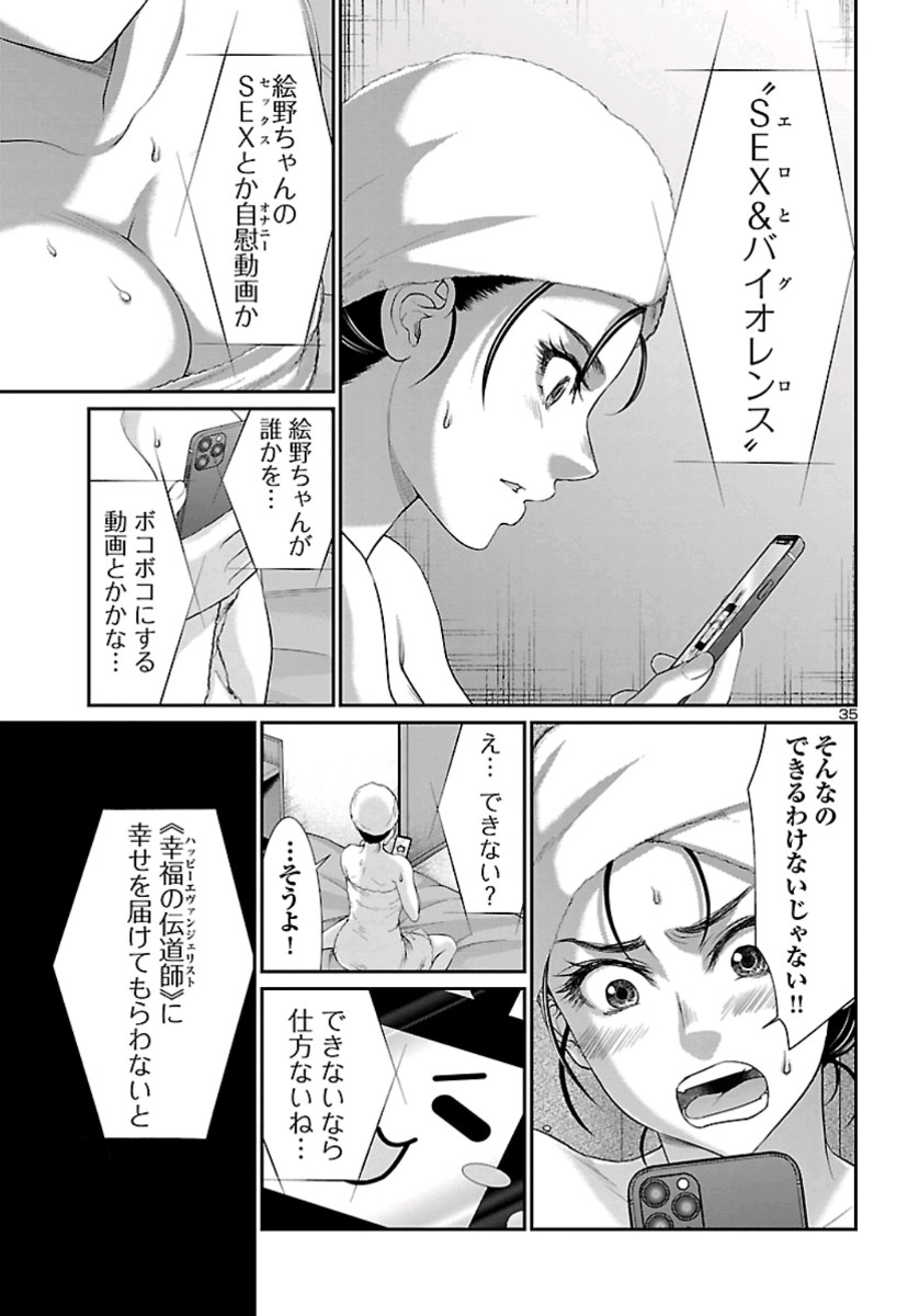 DEAD Tube　～デッドチューブ～ - 第58話 - Page 35