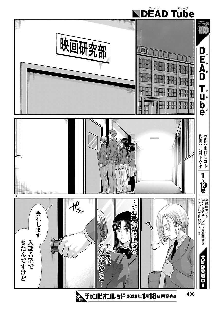 DEAD Tube　～デッドチューブ～ - 第57話 - Page 16