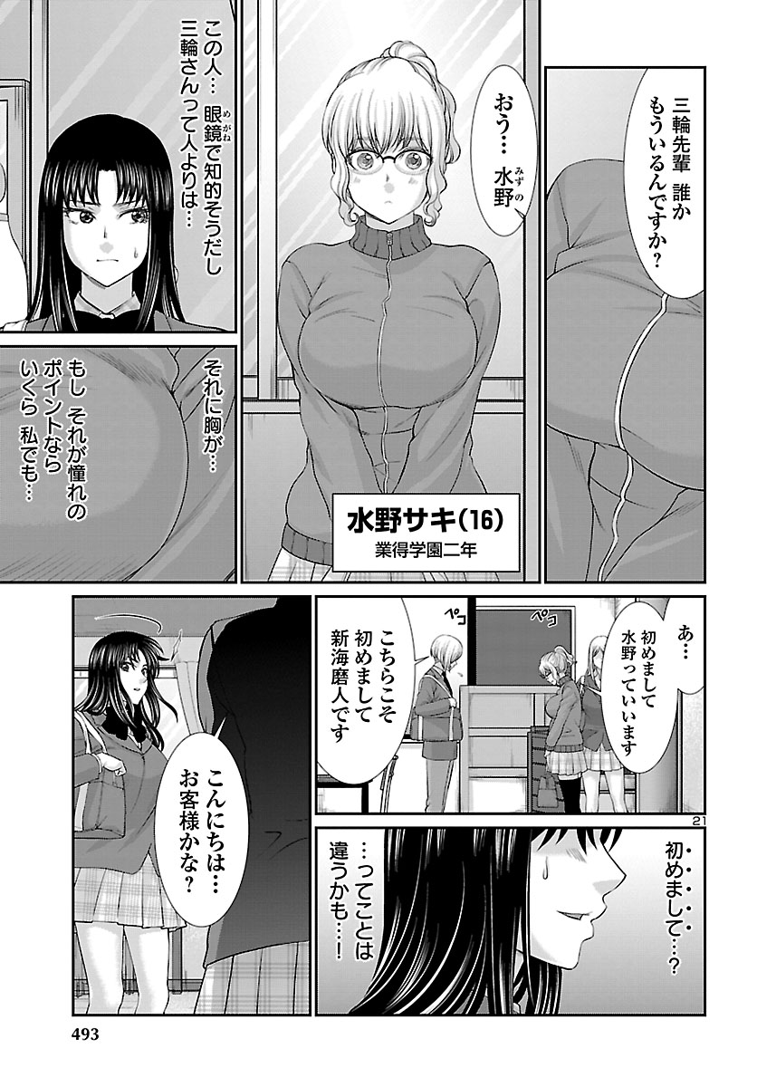 DEAD Tube　～デッドチューブ～ - 第57話 - Page 21