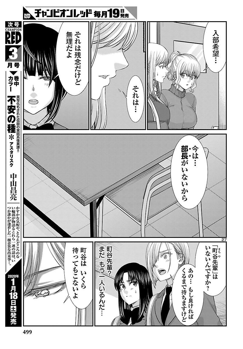 DEAD Tube　～デッドチューブ～ - 第57話 - Page 27