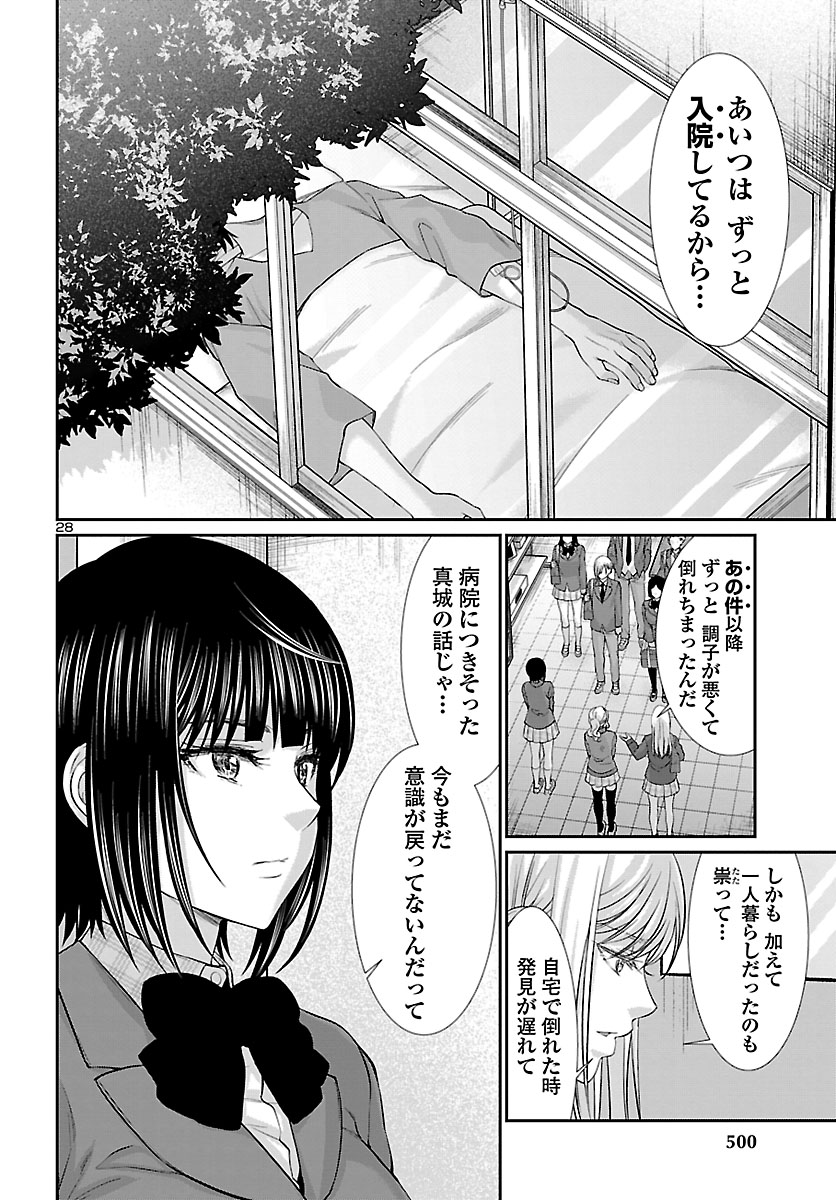 DEAD Tube　～デッドチューブ～ - 第57話 - Page 28