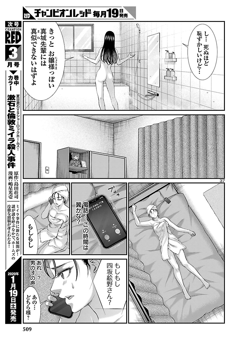 DEAD Tube　～デッドチューブ～ - 第57話 - Page 37