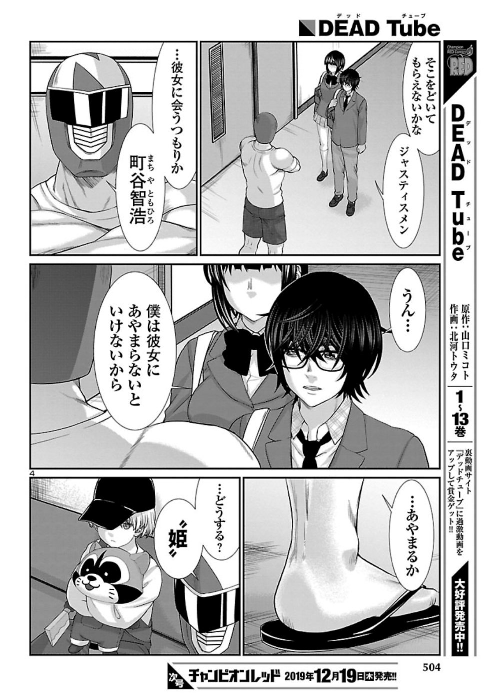 DEAD Tube　～デッドチューブ～ - 第56話 - Page 4