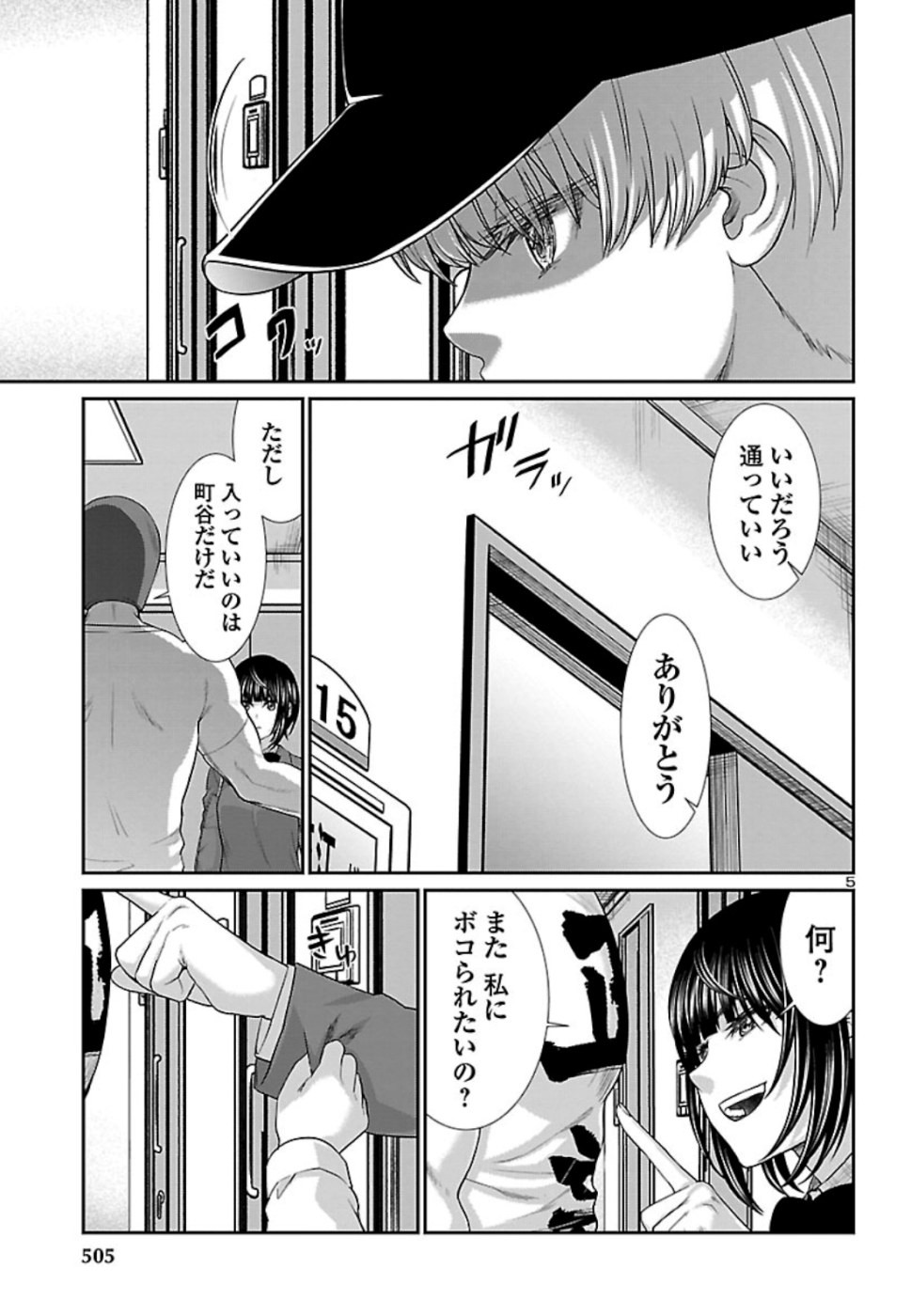 DEAD Tube　～デッドチューブ～ - 第56話 - Page 5