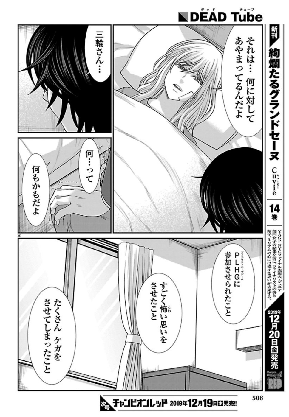 DEAD Tube　～デッドチューブ～ - 第56話 - Page 8