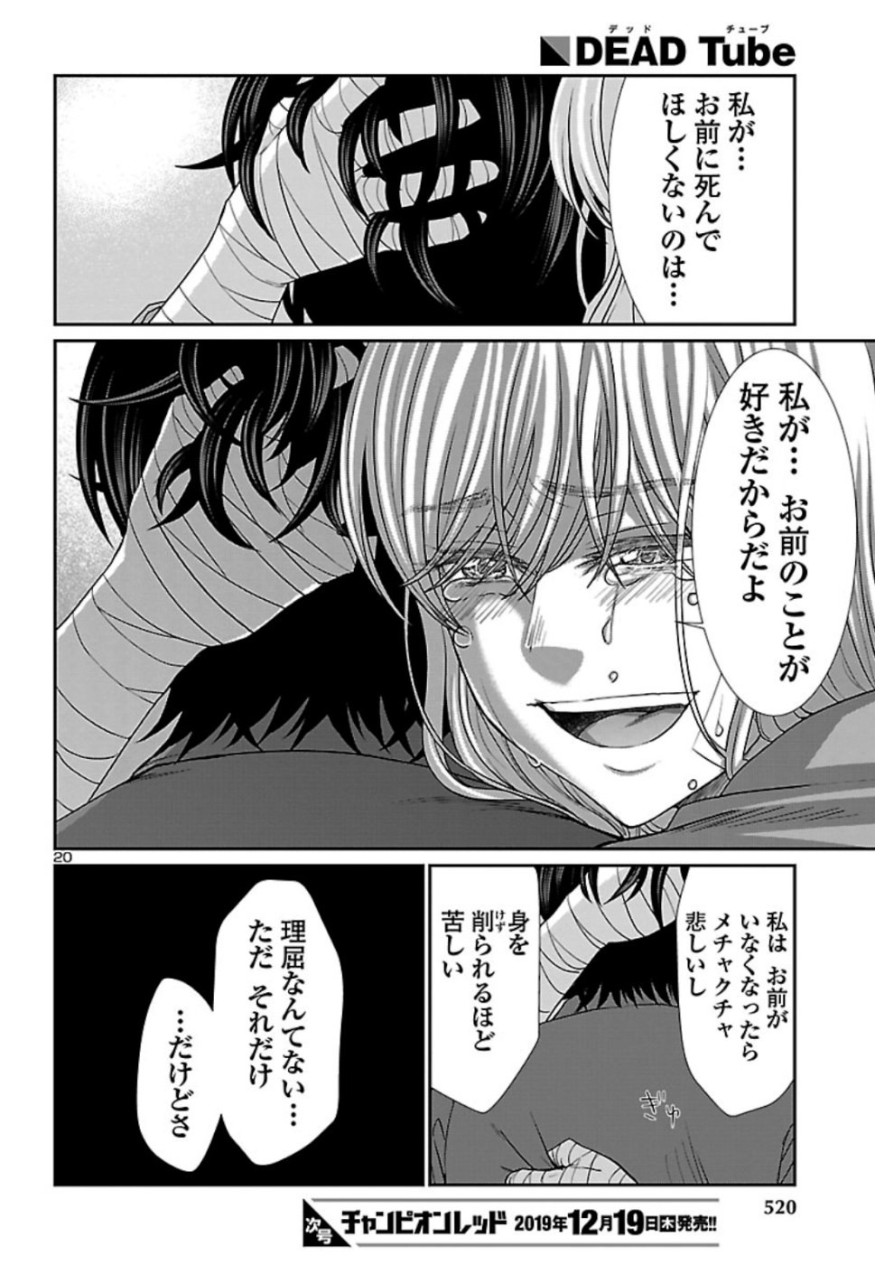 DEAD Tube　～デッドチューブ～ - 第56話 - Page 20