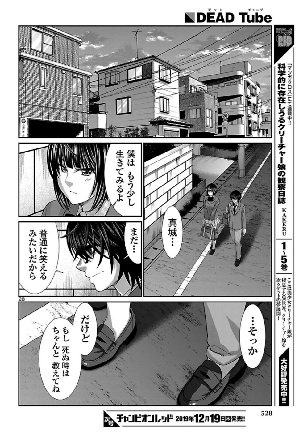 DEAD Tube　～デッドチューブ～ - 第56話 - Page 28